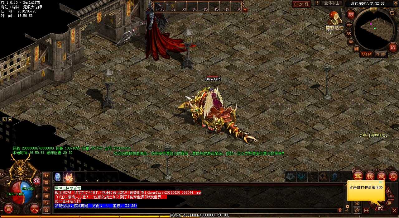 合成版传奇:组队挑战炼狱魔君,共创传奇新纪元!